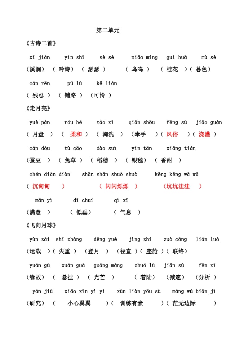 北师大版四年级上册看拼音写词语.doc_第2页