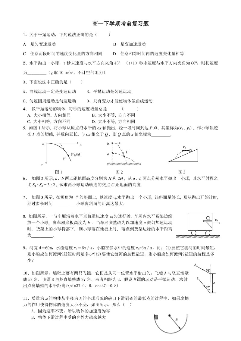 高一下学期考前复习题.doc_第1页