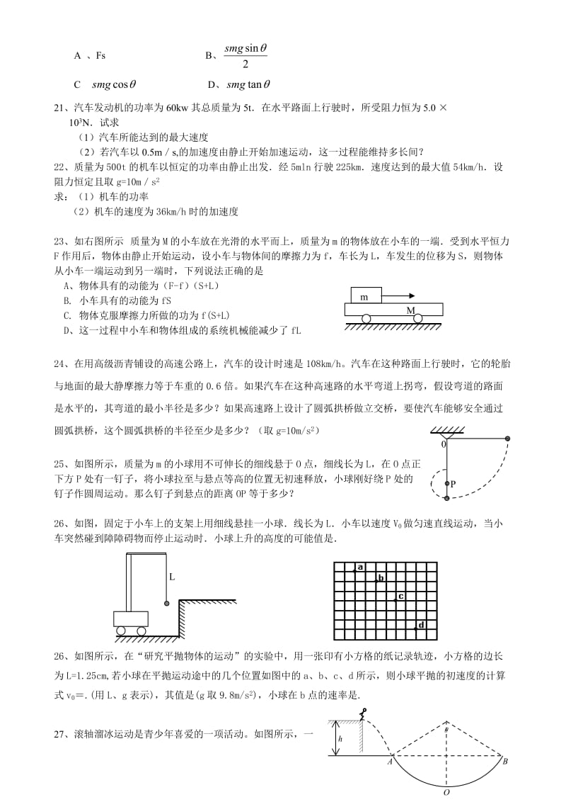 高一下学期考前复习题.doc_第3页