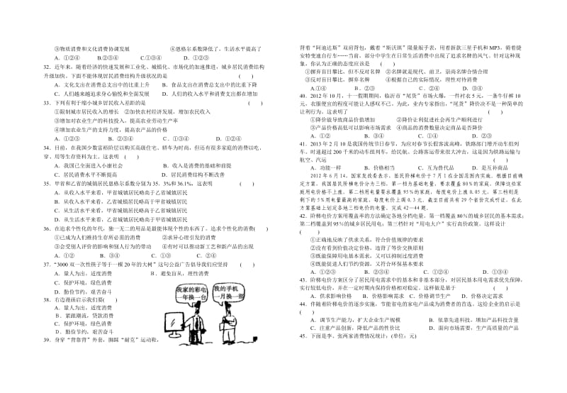 高一上期月考经济生活题上传.doc_第3页