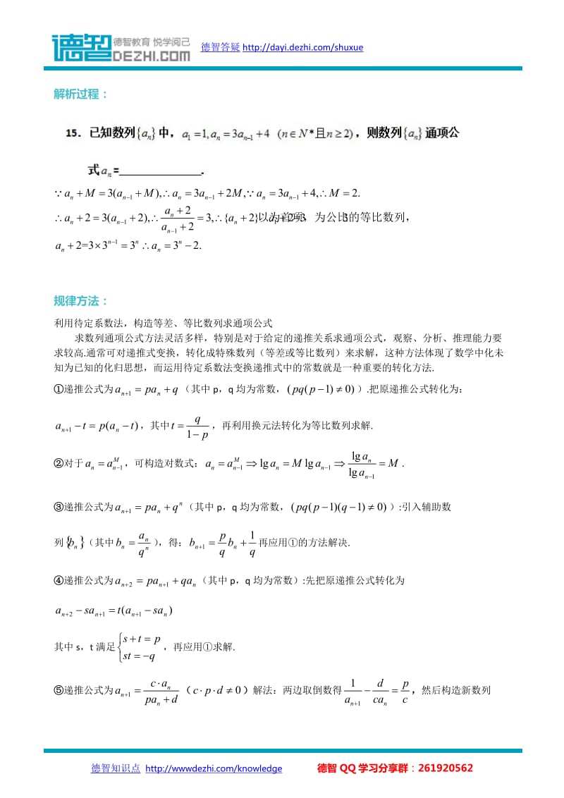 高中数学数列的通项及求和的几种方法.doc_第2页