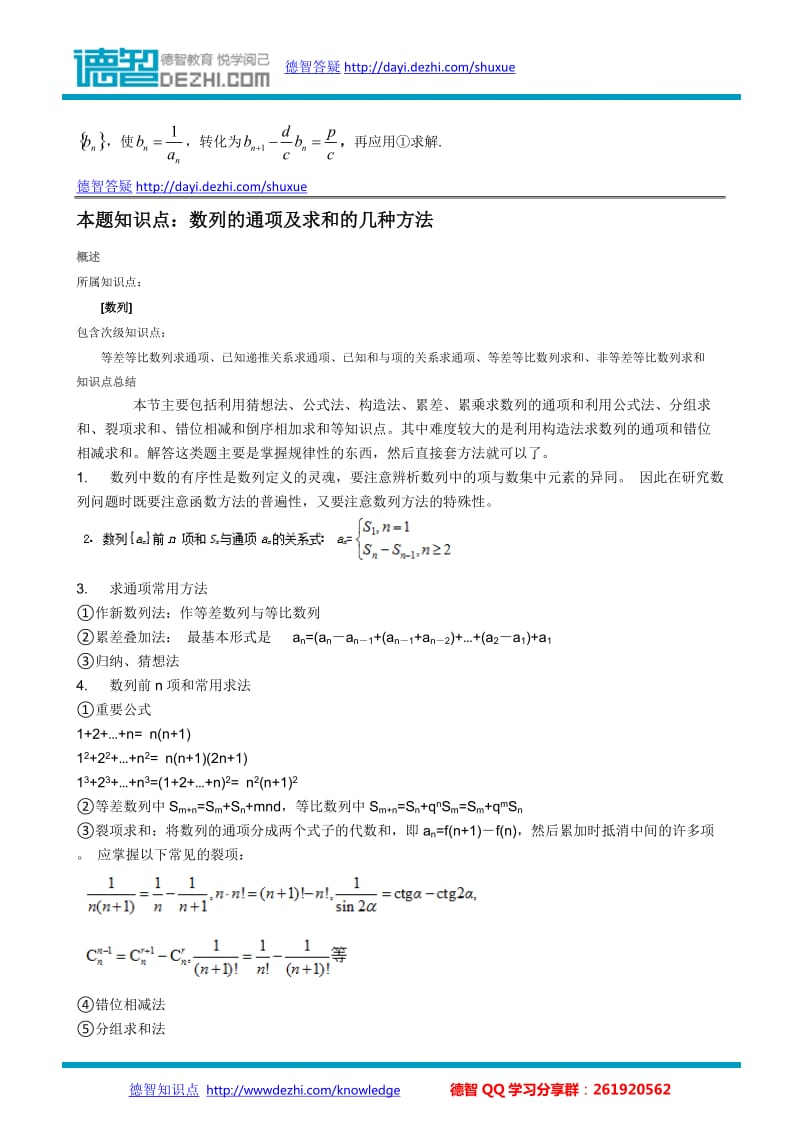高中数学数列的通项及求和的几种方法.doc_第3页