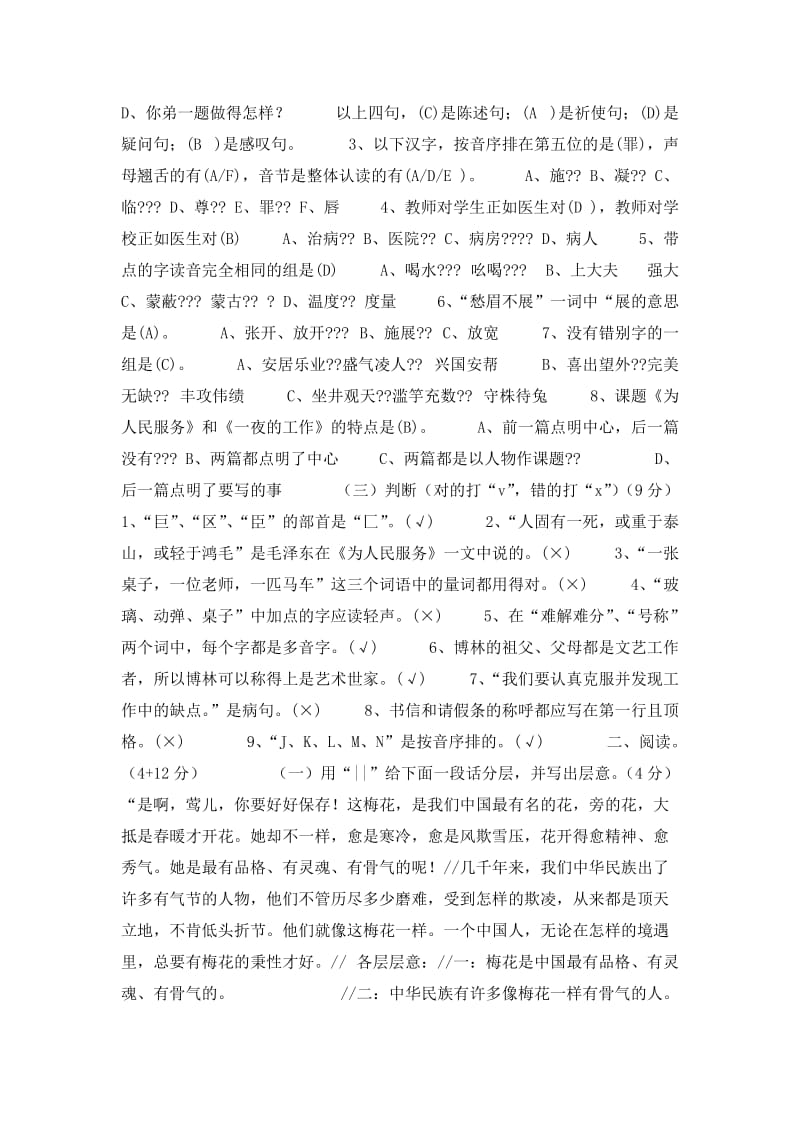 六年级上册语文复习第六单元测试.doc_第2页