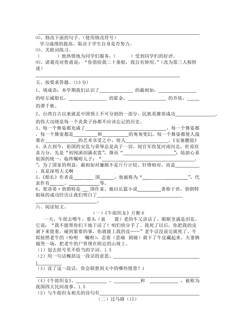 六年级上册语文其中试卷.doc_第2页