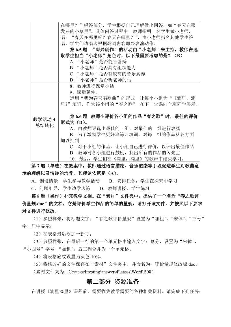 全国中小学教师教育技术水平考试模拟试题-小学音乐.doc_第3页