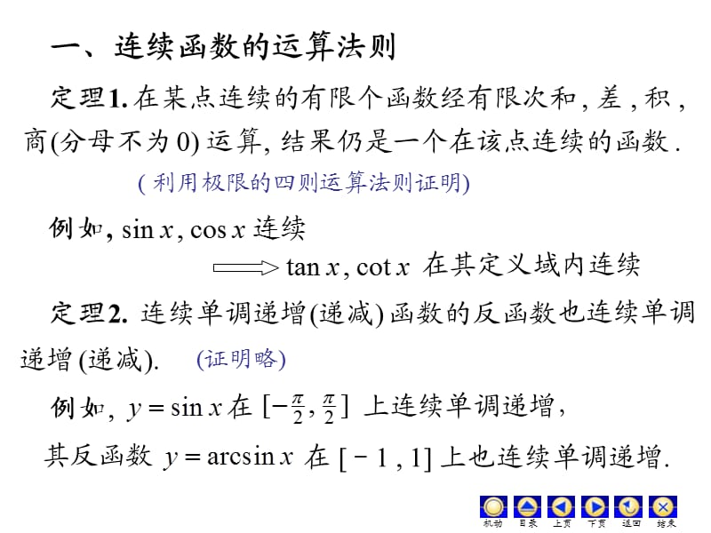 D19连续函数运算(IV).ppt_第2页