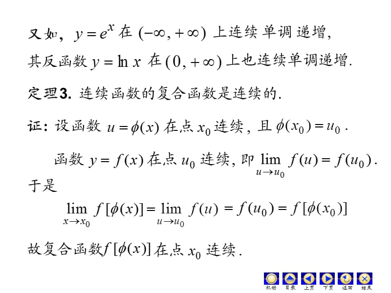 D19连续函数运算(IV).ppt_第3页