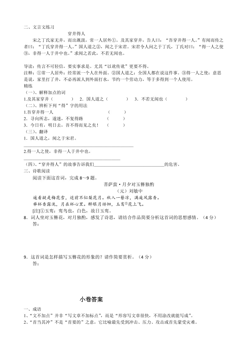 高一语文周末小卷及答案.docx_第2页