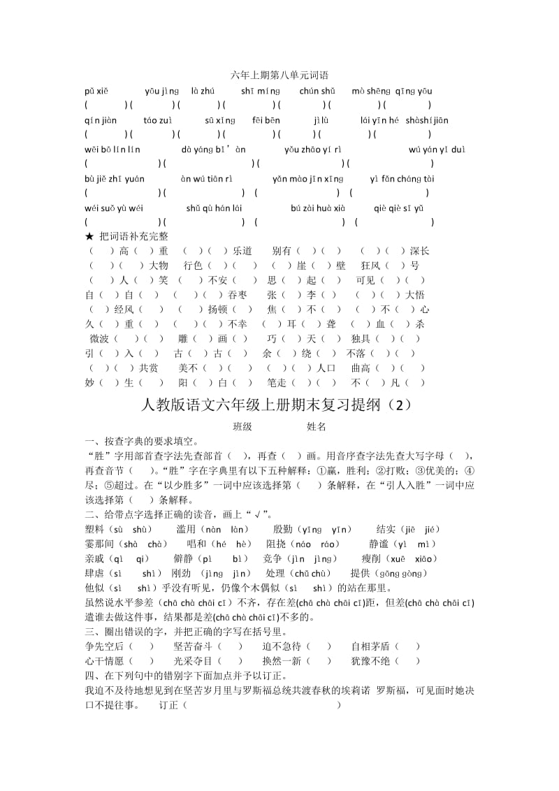 人教版语文六年级上册期末复习提纲.docx_第3页