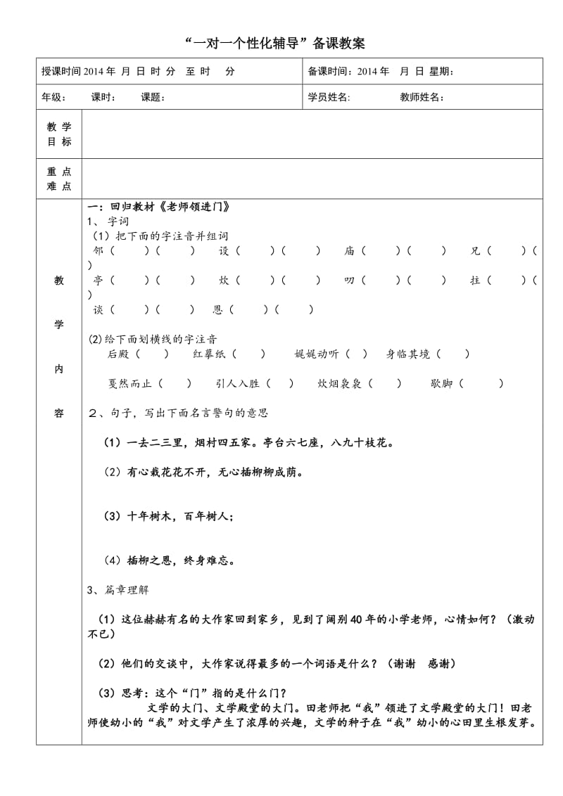 三年级语文一对一备课教案.doc_第1页