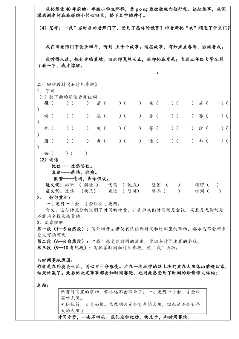 三年级语文一对一备课教案.doc_第2页