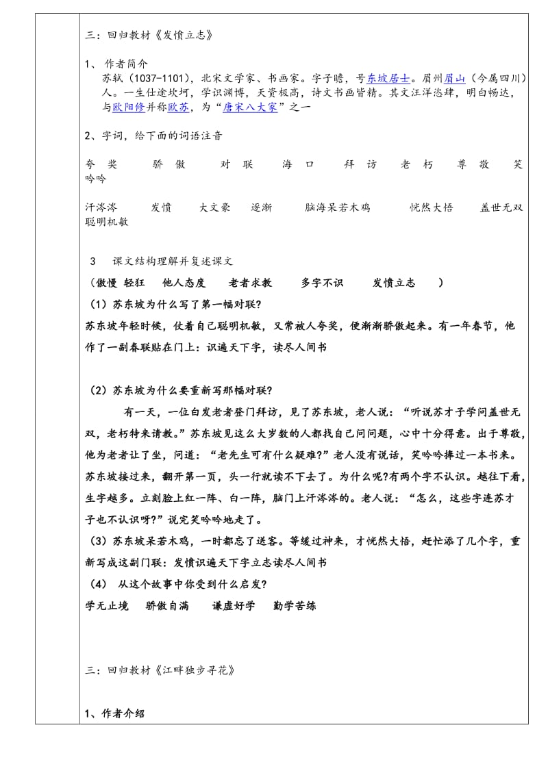 三年级语文一对一备课教案.doc_第3页