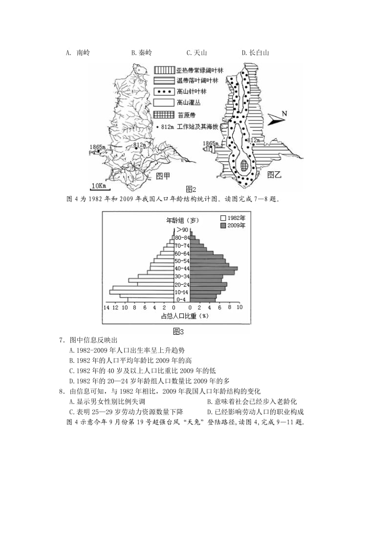 陕西省西工大附中2014届高三上学期第一次适应性训练地理试题版含答案.doc_第2页