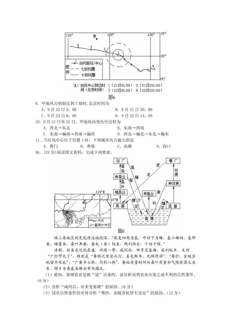 陕西省西工大附中2014届高三上学期第一次适应性训练地理试题版含答案.doc_第3页