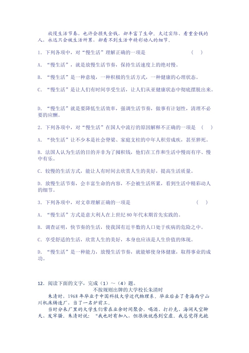 高考冲刺社科文阅读典型新题速递.doc_第2页