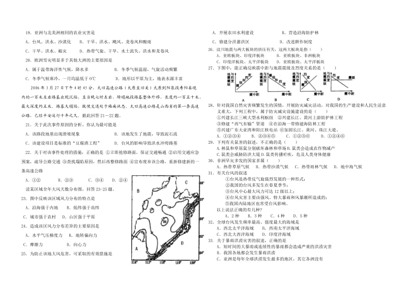 高二地理周考试题.doc_第3页