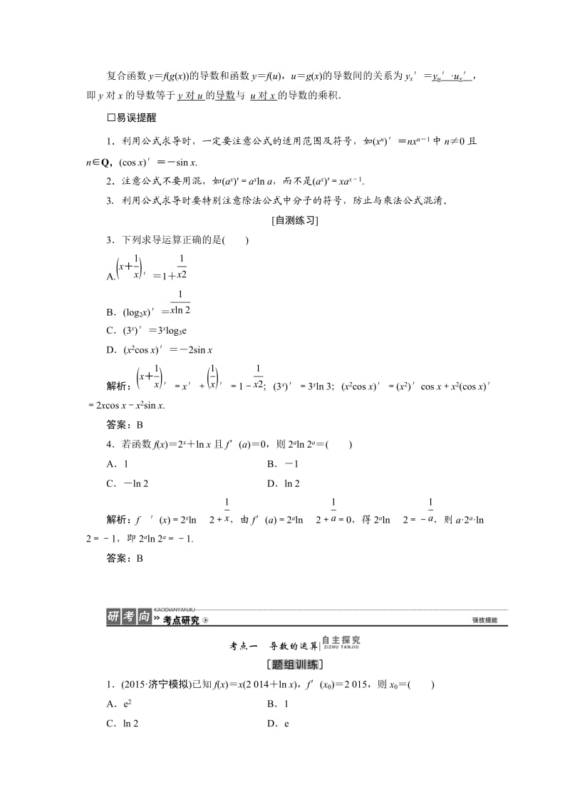 2017高三一轮复习教案-导数的概念及其运算.doc_第3页