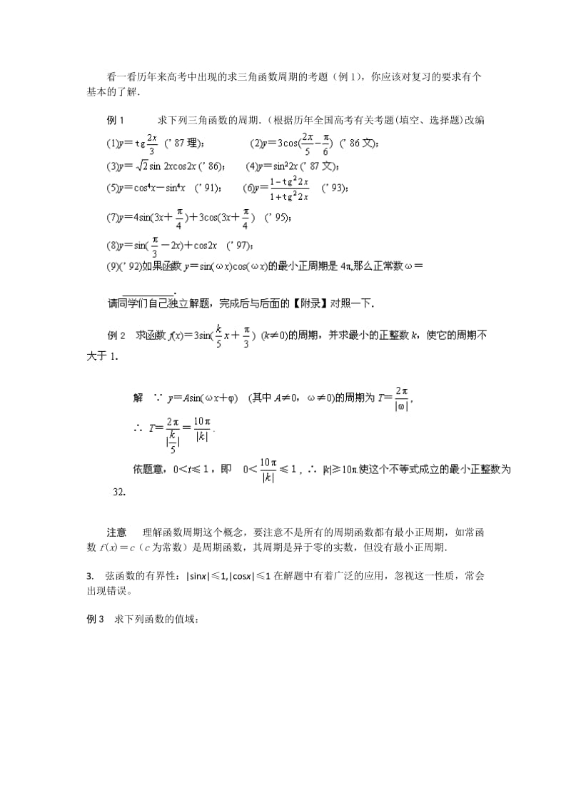 高考数学要点复习三角函数的概念、性质和图象.doc_第3页