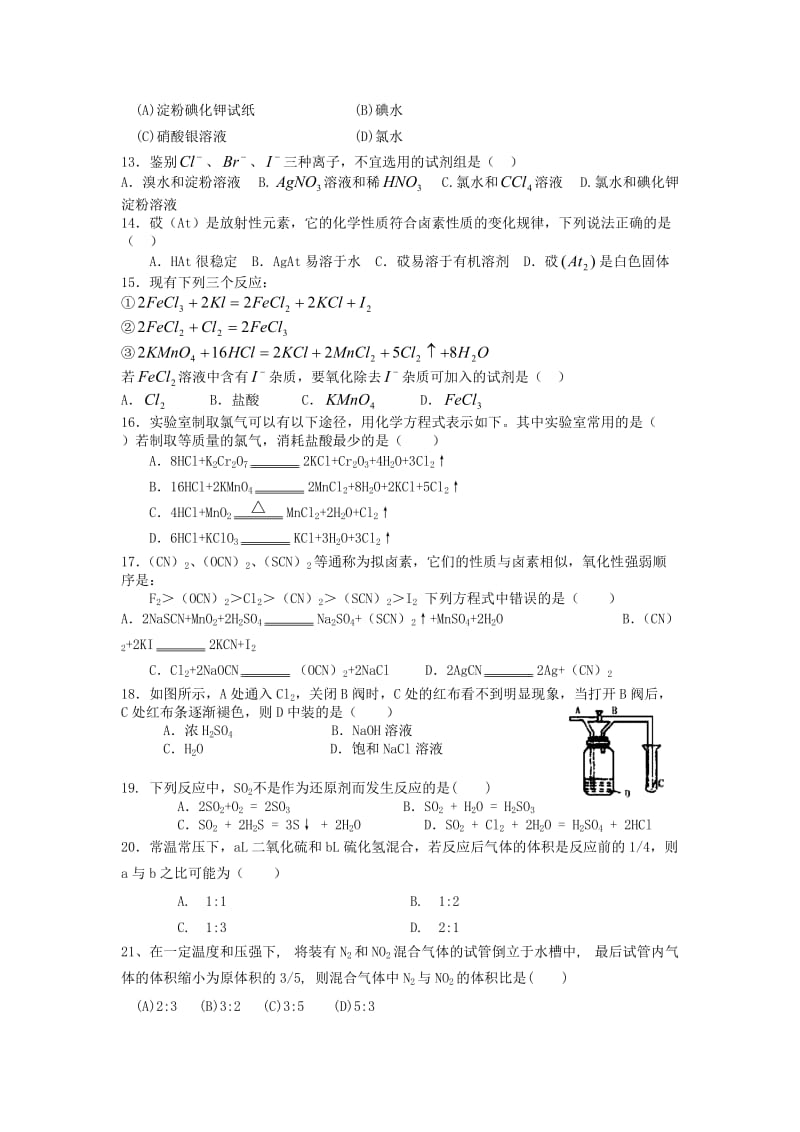 高中化学人教版必修1第四章非金属习题.doc_第2页