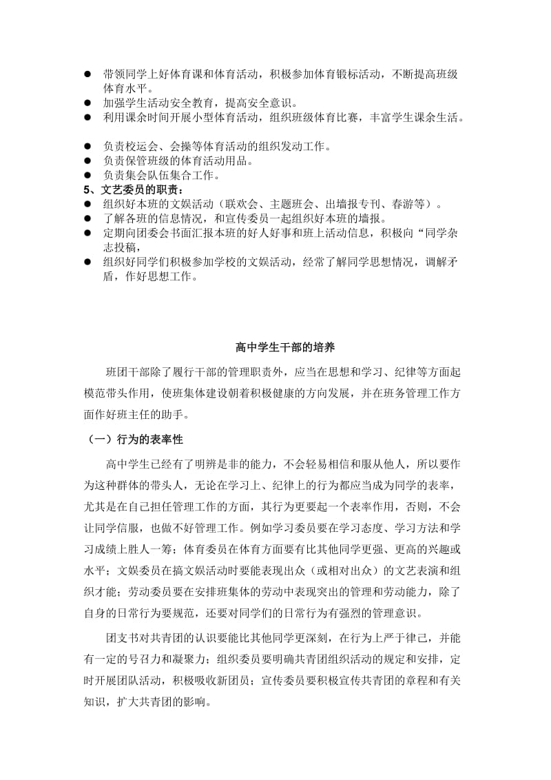 高中学生干部的组成及职责分工.doc_第3页