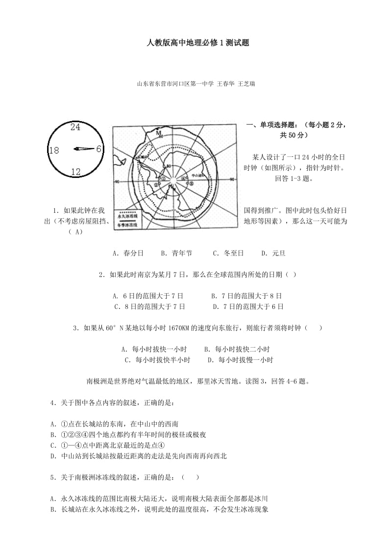 高一地理必修一试卷.doc_第1页