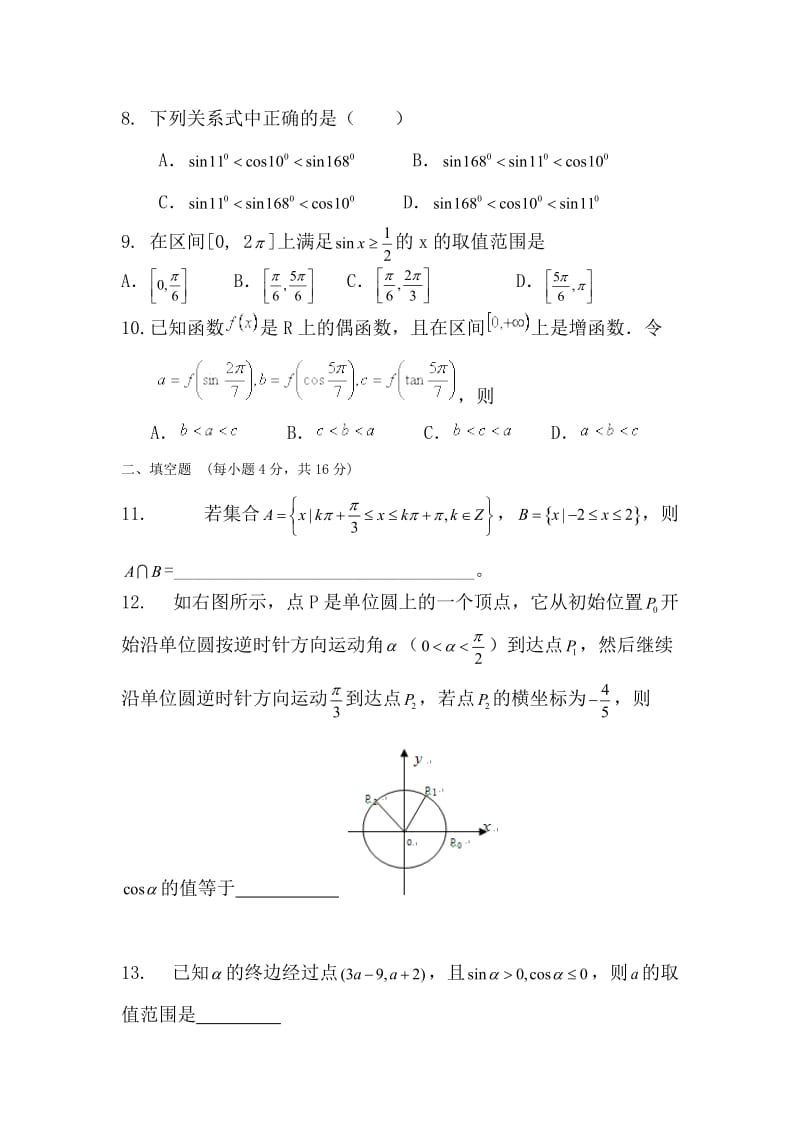 高二数学三角函数诱导公式单元测试题.doc_第2页