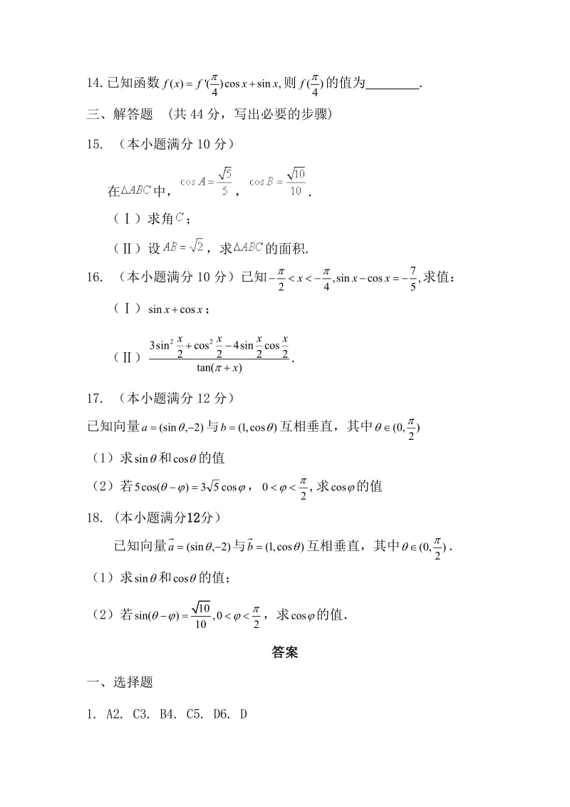 高二数学三角函数诱导公式单元测试题.doc_第3页