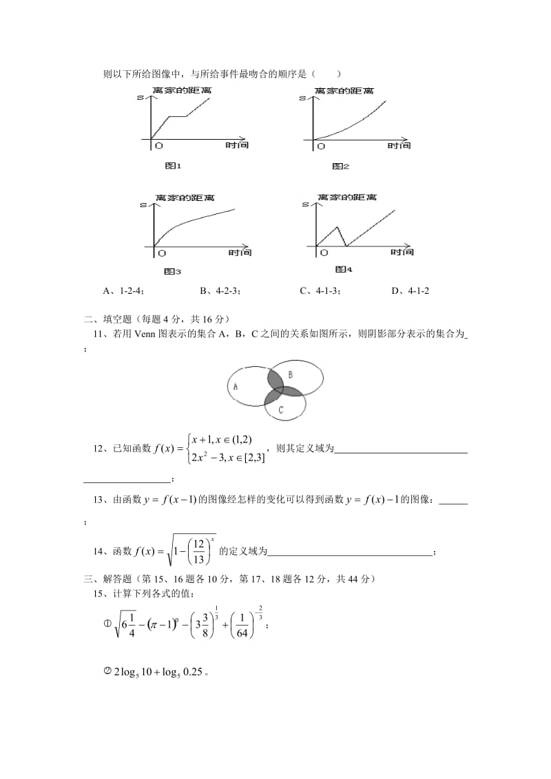 高一数学模拟综合试题.doc_第2页