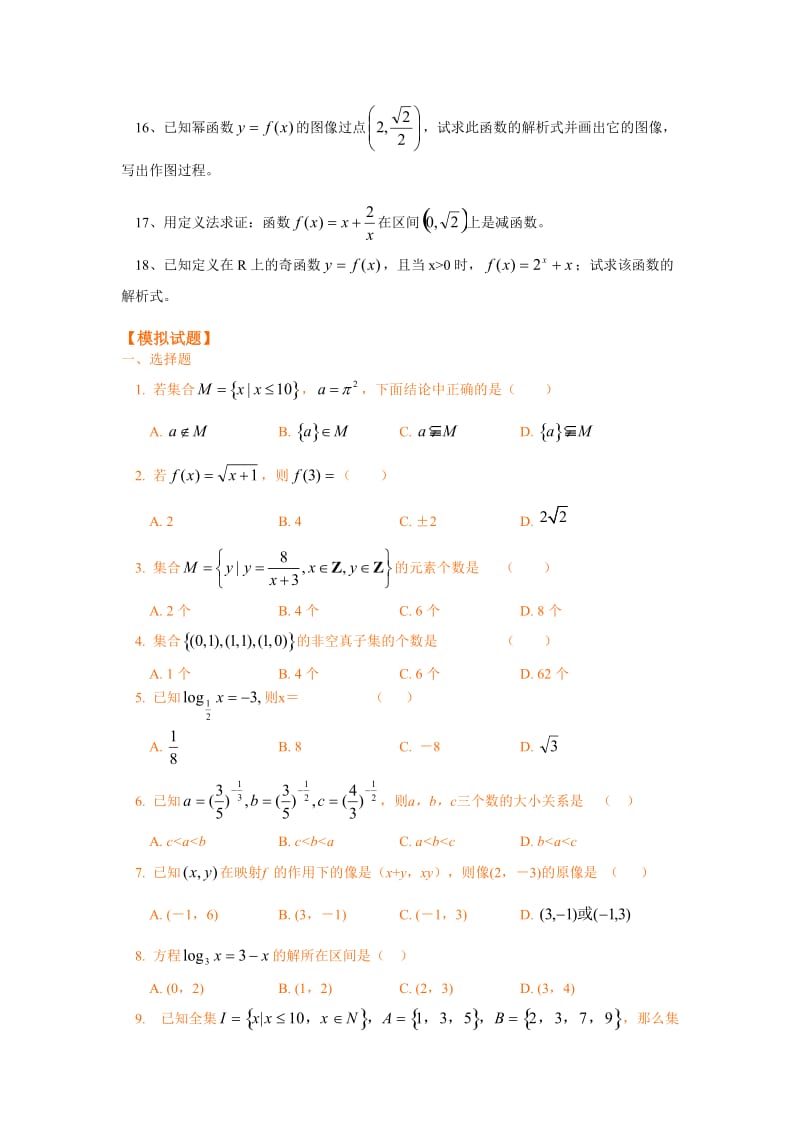 高一数学模拟综合试题.doc_第3页