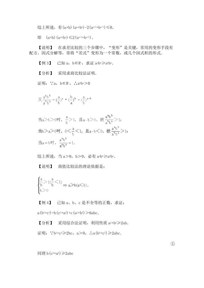 高二数学典型例题分析：不等式的证明.doc_第2页