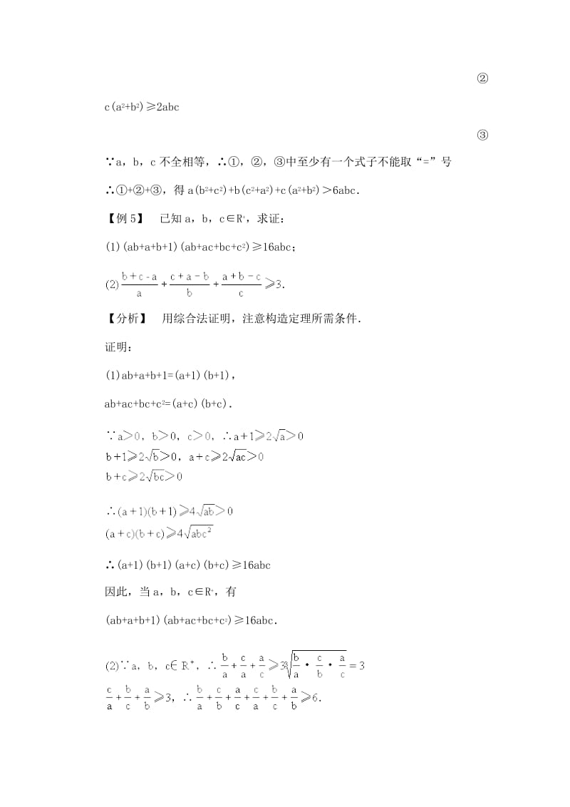 高二数学典型例题分析：不等式的证明.doc_第3页