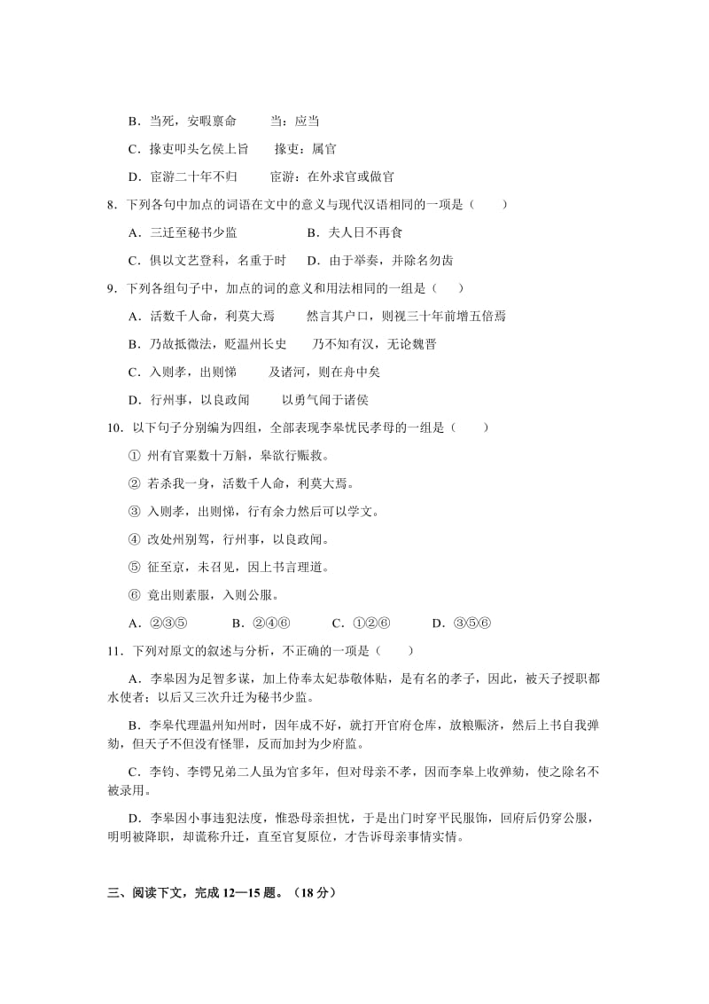 高一语文上学期期末试卷附答案伊春.doc_第3页