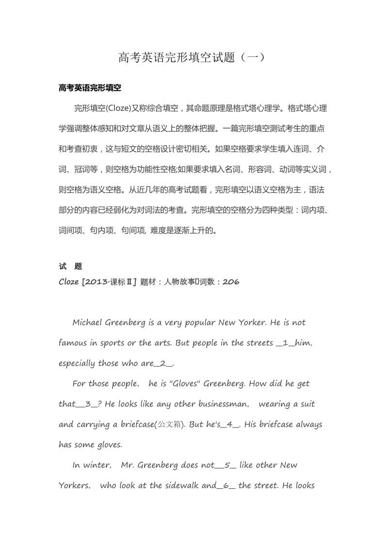 高考英语完形填空试题(一).docx_第1页