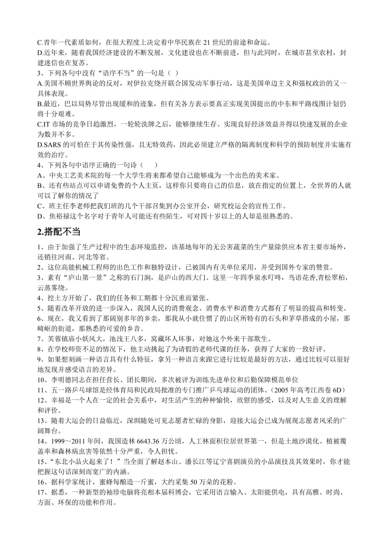 高三病句讲解练习题.doc_第2页