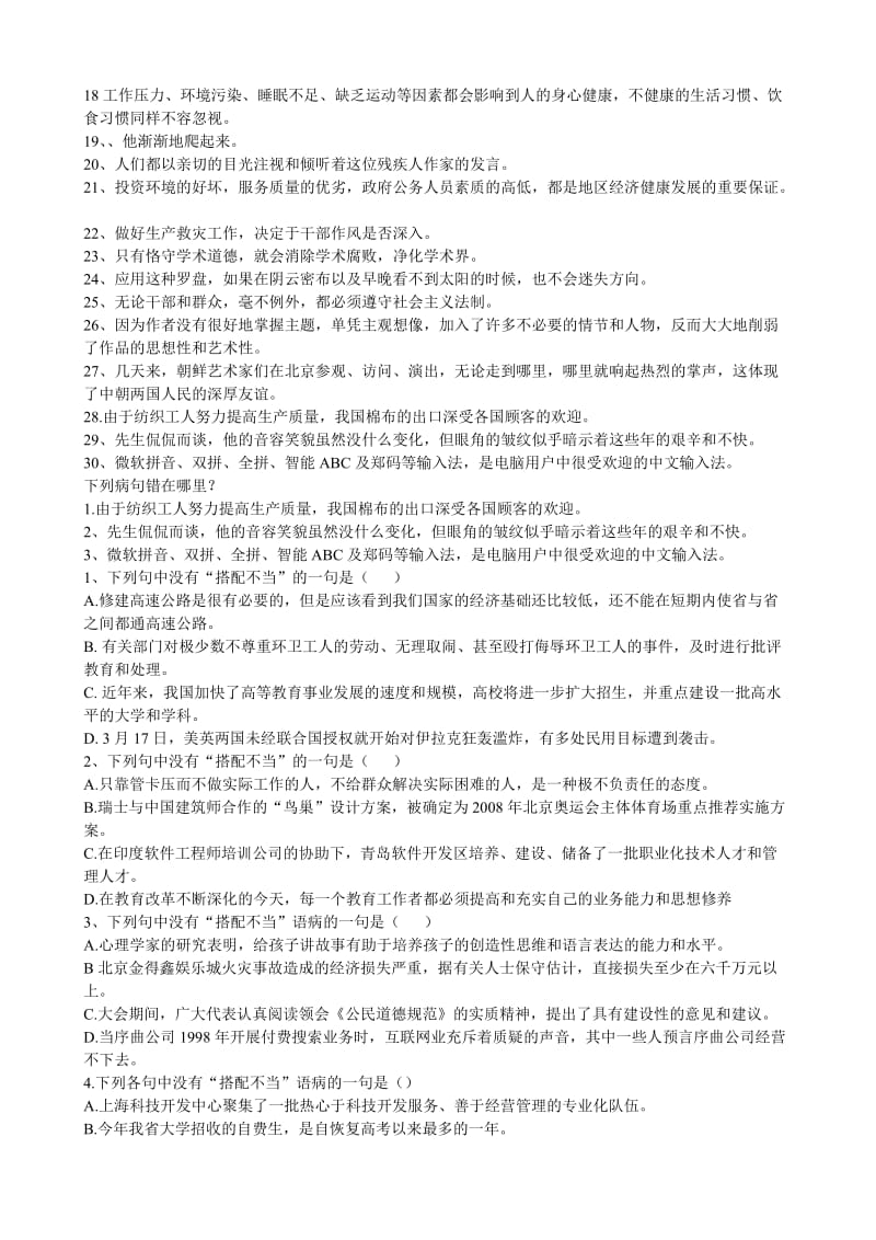 高三病句讲解练习题.doc_第3页