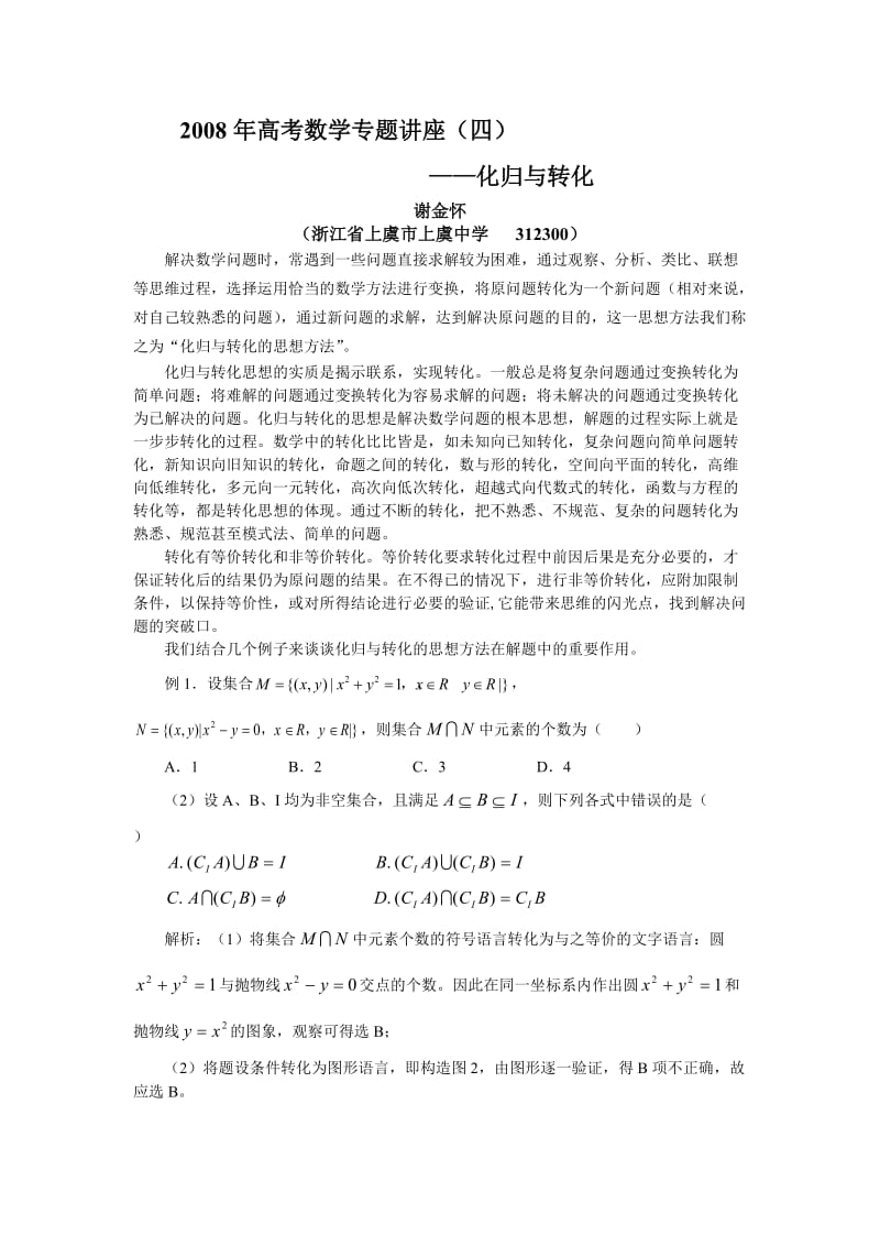 高考数学专题讲座(四).doc_第1页