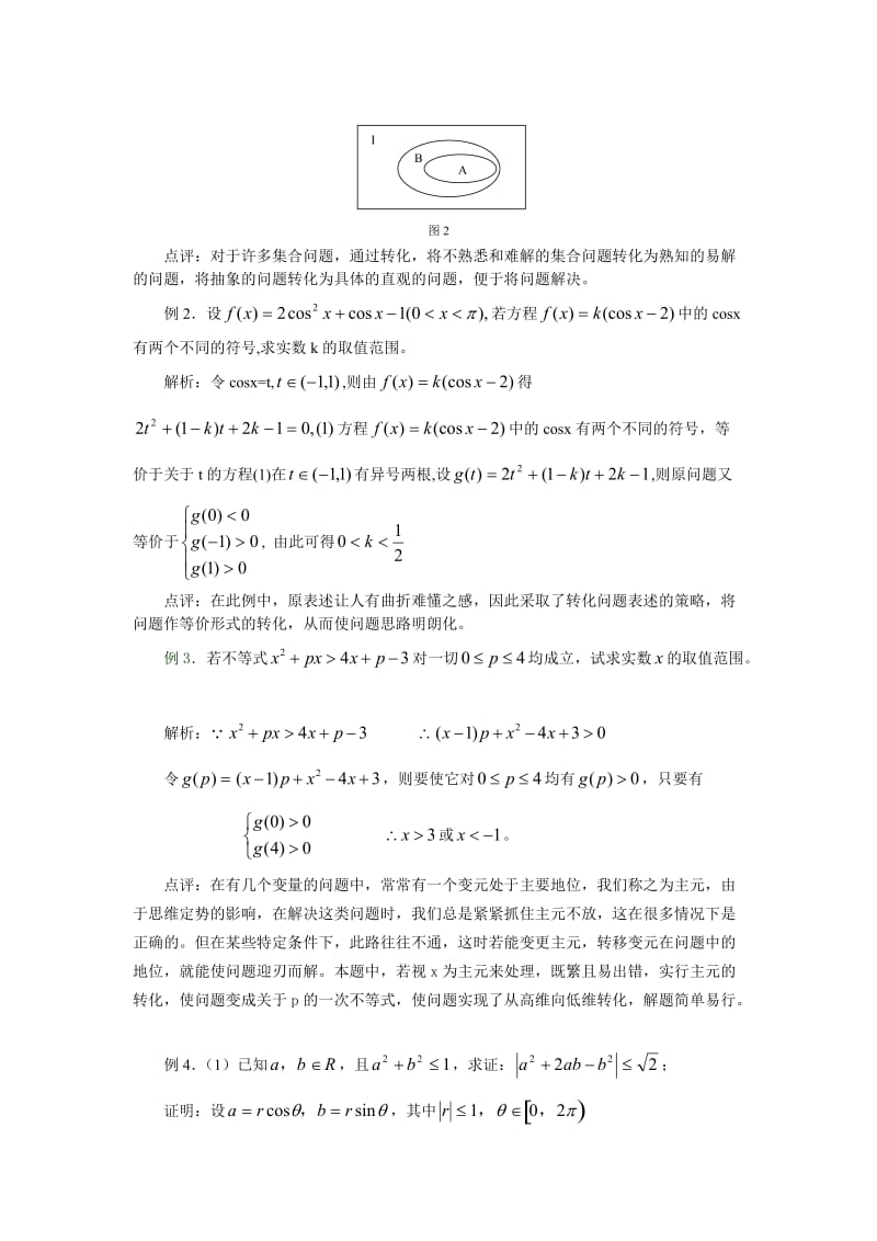 高考数学专题讲座(四).doc_第2页