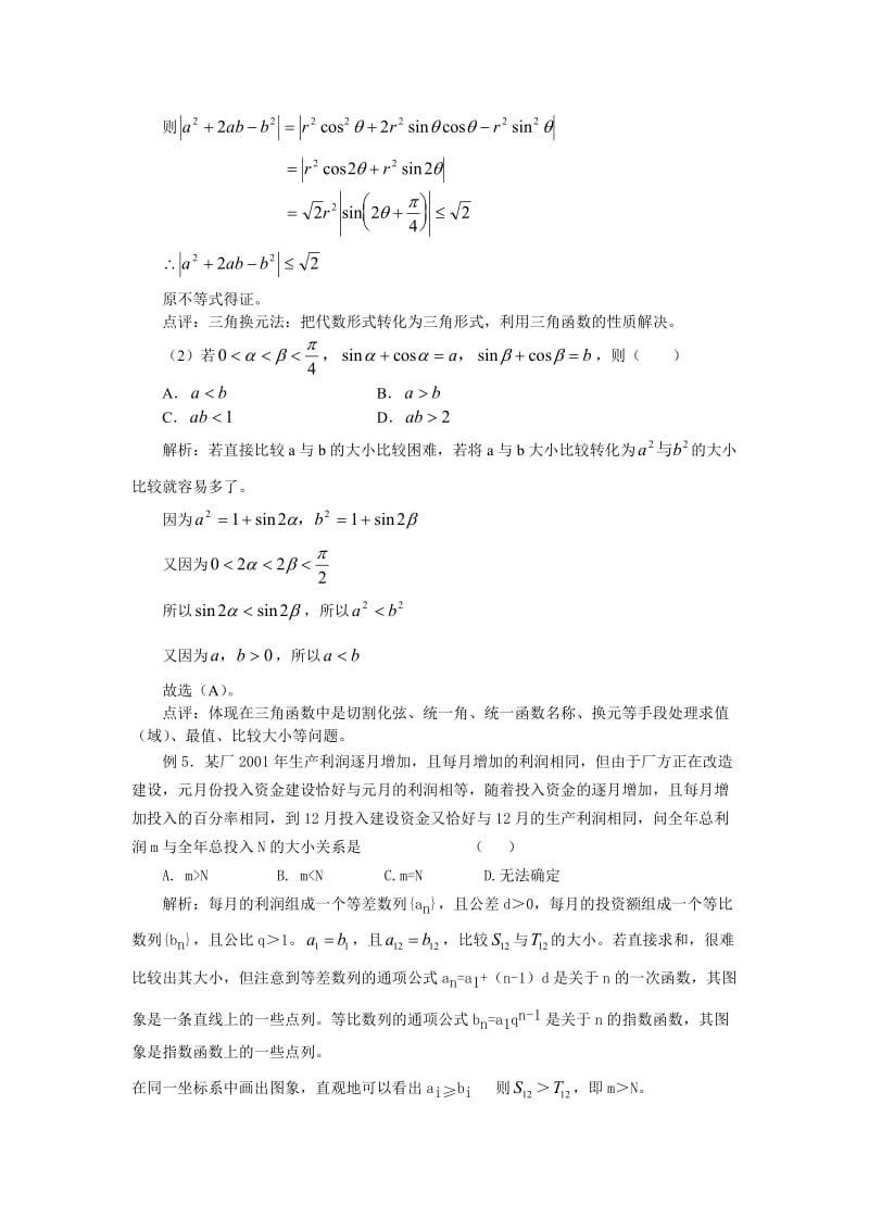 高考数学专题讲座(四).doc_第3页