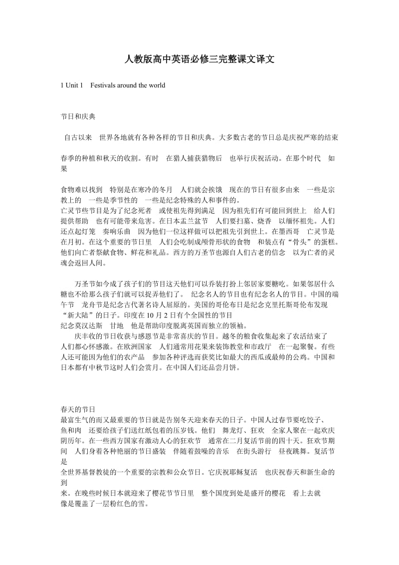 人教版高中英语必修三完整课文译文.doc_第1页