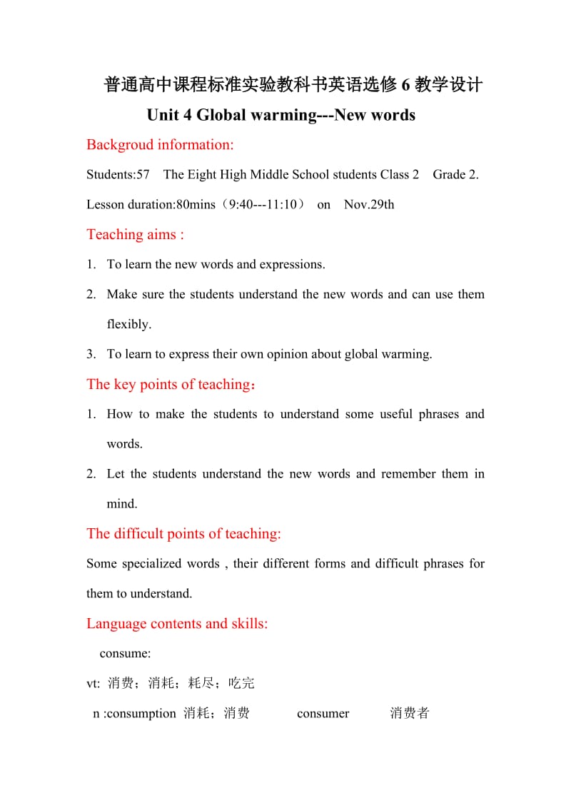 西安翻译学院闫亚亚人教版高二英语选修六Unit4GlobalWarming教学设计.doc_第1页