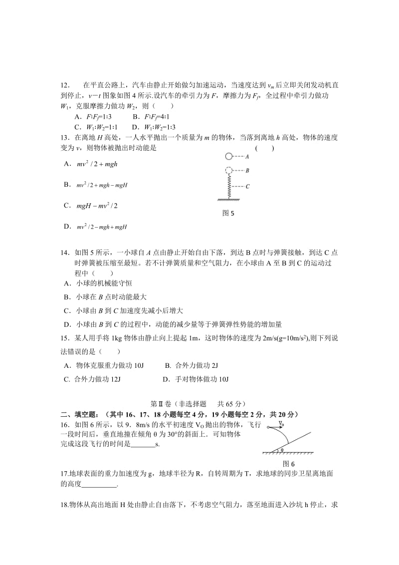 陕西宝鸡中学11-12学年度高一下学期期末考试物理.doc_第3页