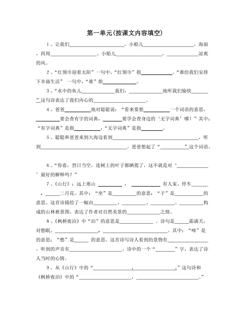 三年级语文复习资料.doc_第3页