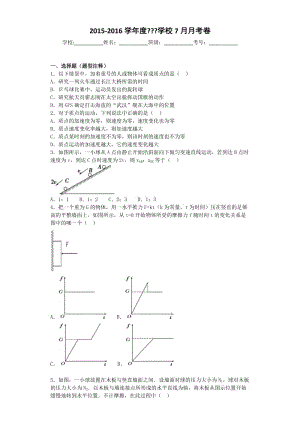 高一物理同步測試.doc