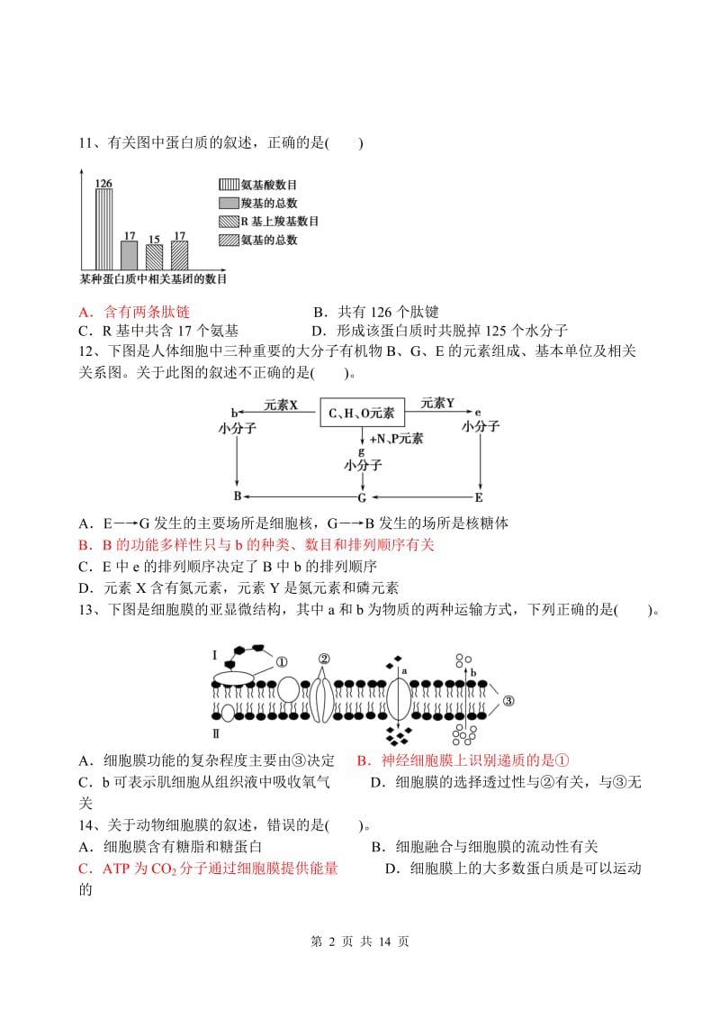 高中生物必修一复习练习.doc_第3页