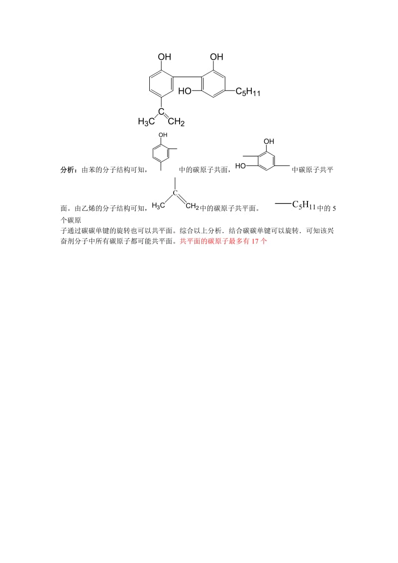 高中化学有机物中原子共平面问题.doc_第2页