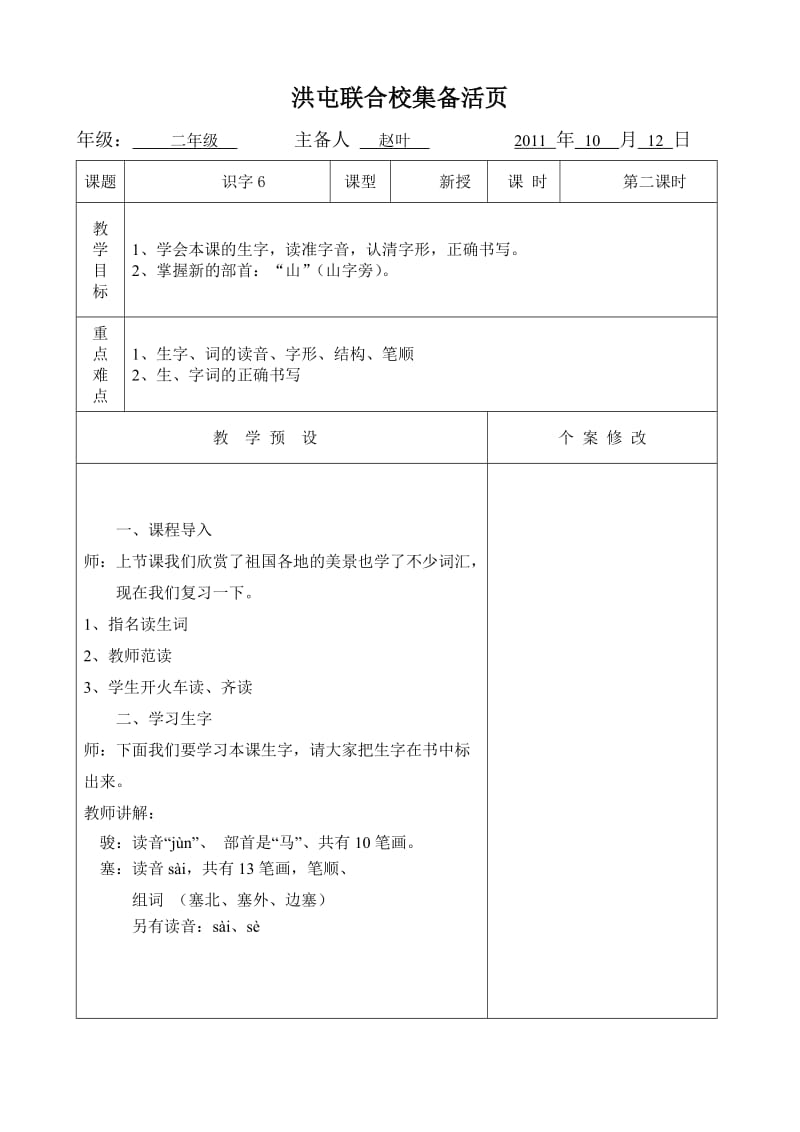 二年级第五单元识字6第二课时.doc_第1页