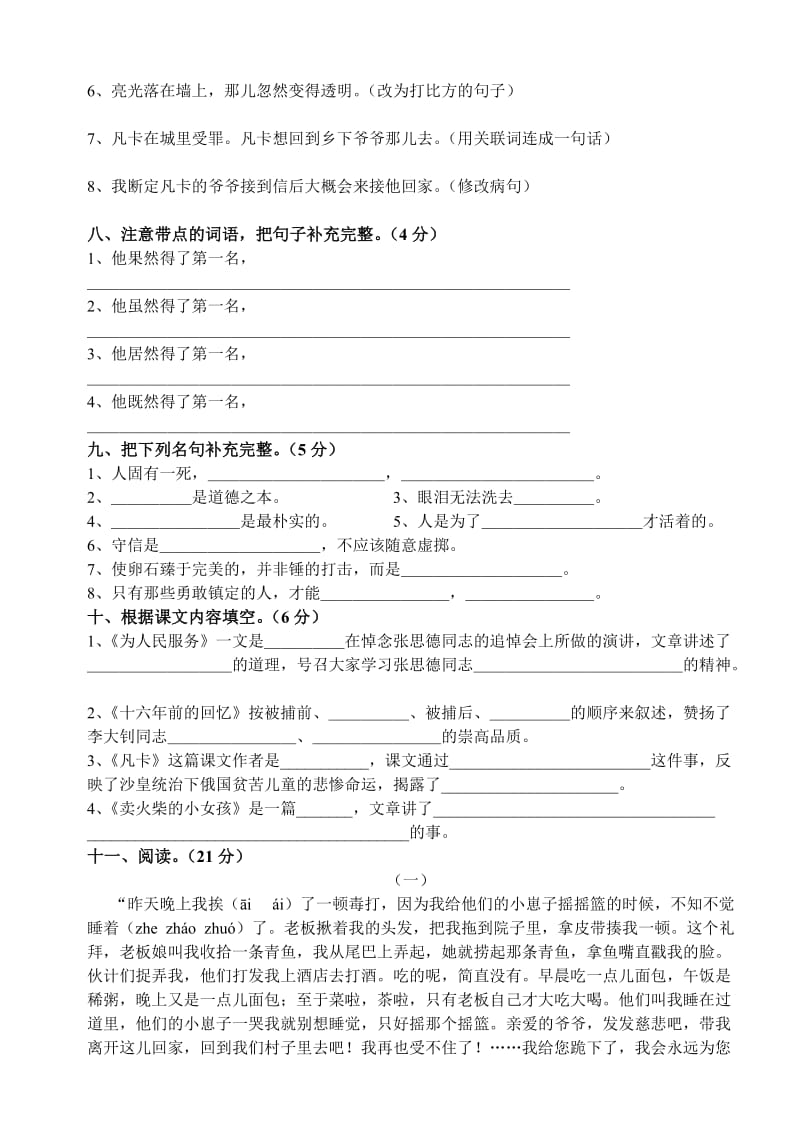 人教版六年级语文下册第二次月考试卷.doc_第2页