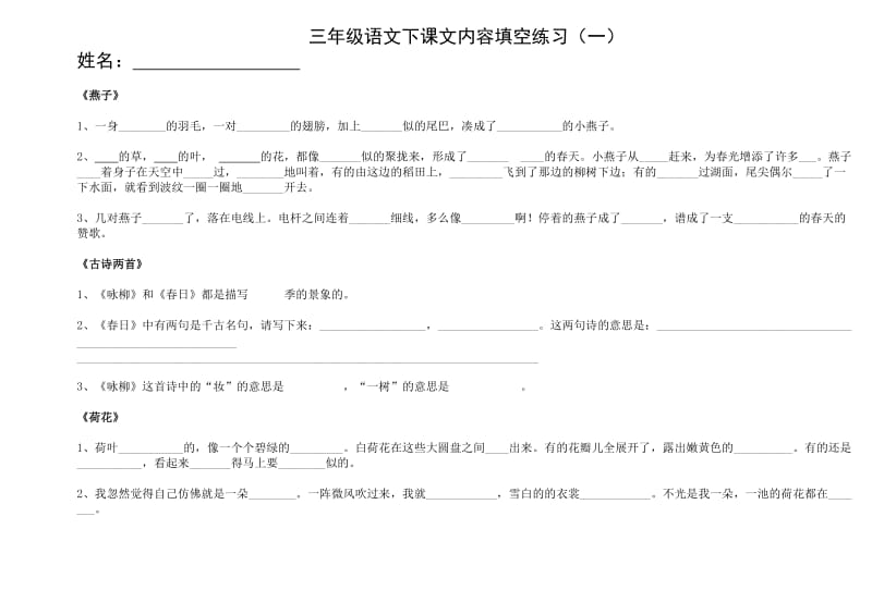 三年级语文下课文内容填空练习.docx_第1页