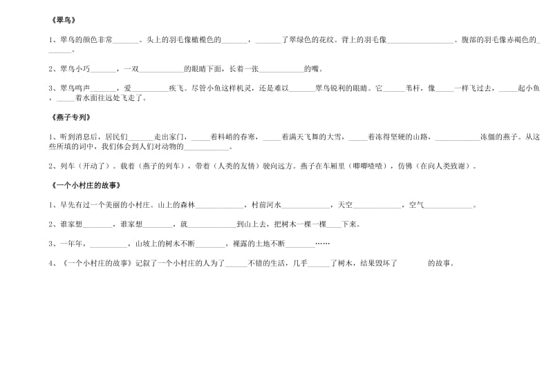 三年级语文下课文内容填空练习.docx_第2页