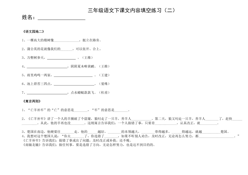 三年级语文下课文内容填空练习.docx_第3页